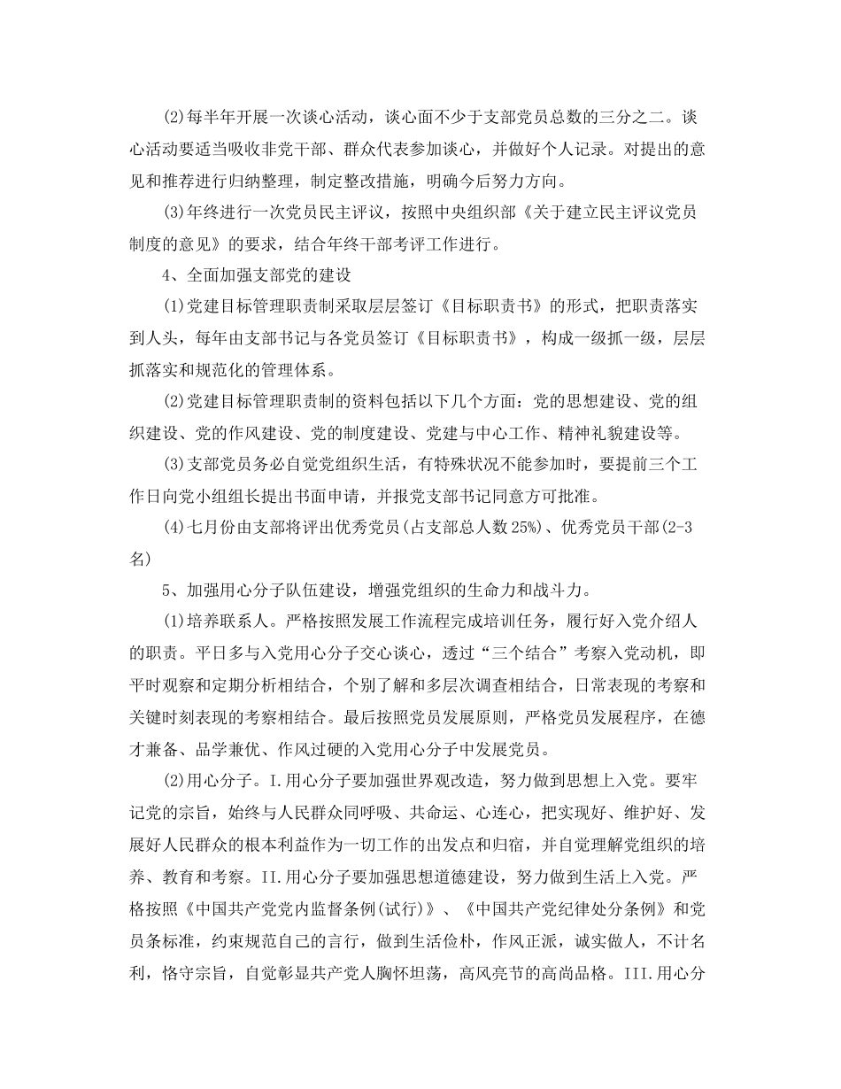 2020年学生党支部工作计划范本 _第3页