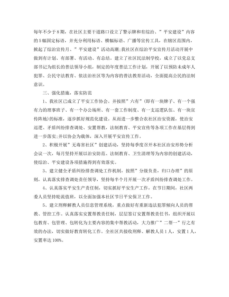 社区平安建设工作计划 _第2页