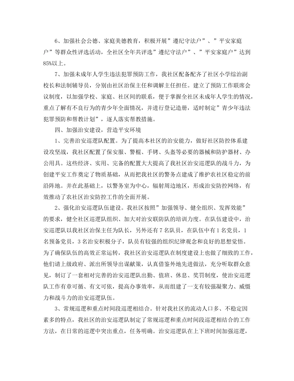 社区平安建设工作计划 _第3页