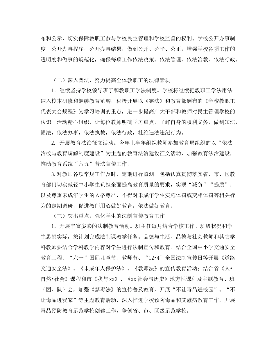 春季学期小学普法工作计划范文 _第2页