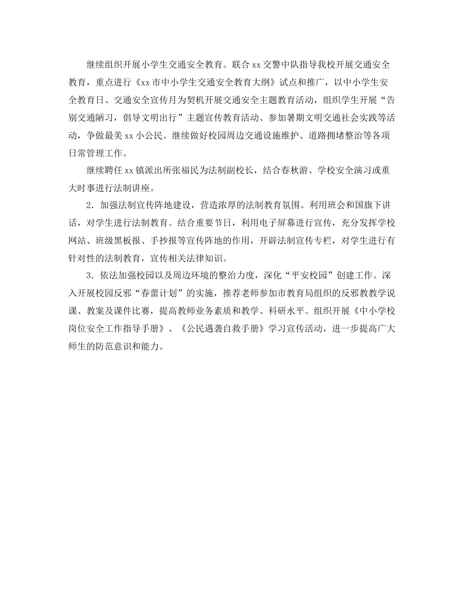 春季学期小学普法工作计划范文 _第3页