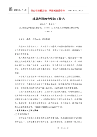 模具表面的光整加工doc-模具表面精加工
