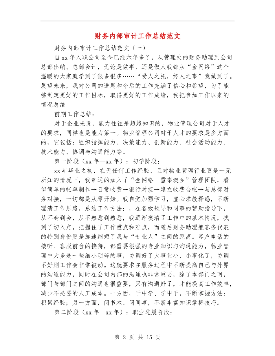 财务内部审计工作总结范文_第2页