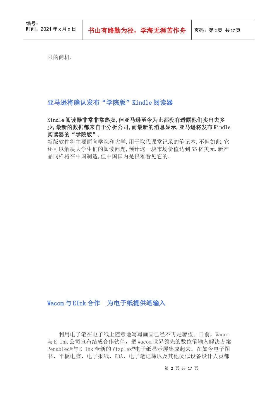 材料_电子纸触控技术_第2页