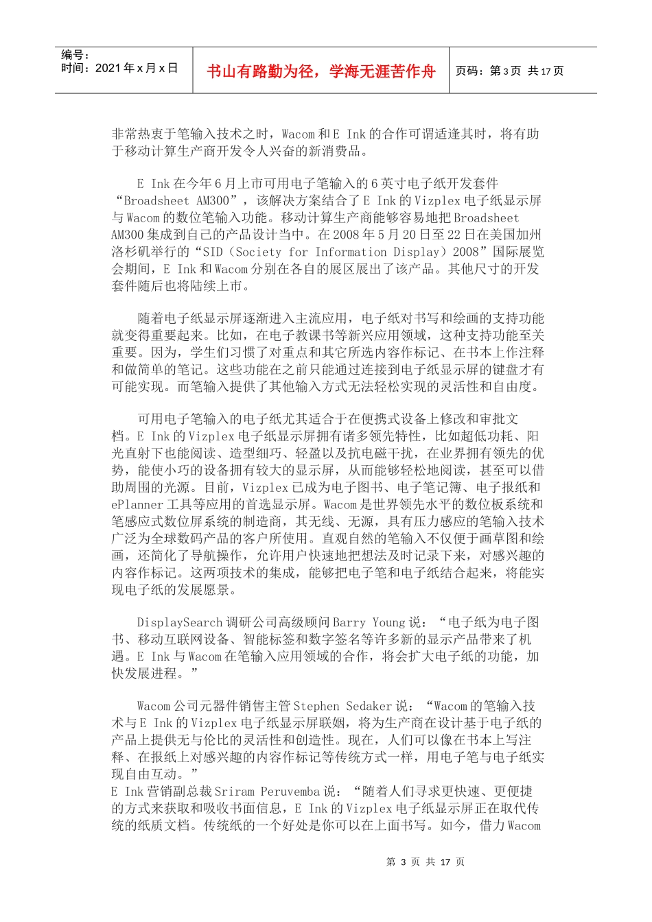 材料_电子纸触控技术_第3页