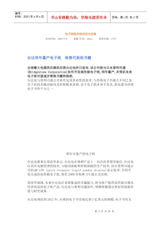 材料_电子纸触控技术