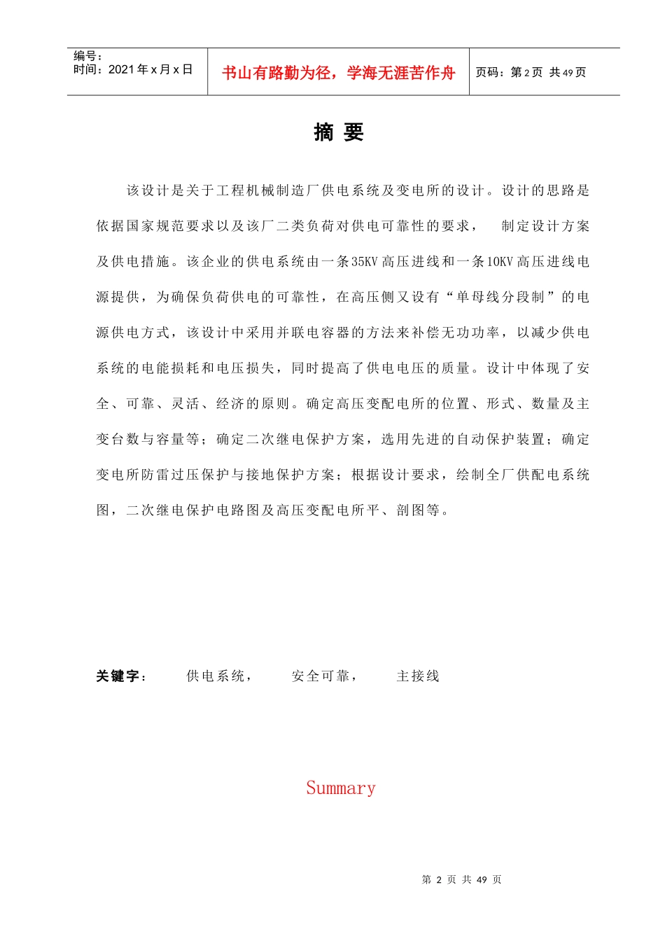 机械制造厂供电系统设计1-王帅兵_第2页