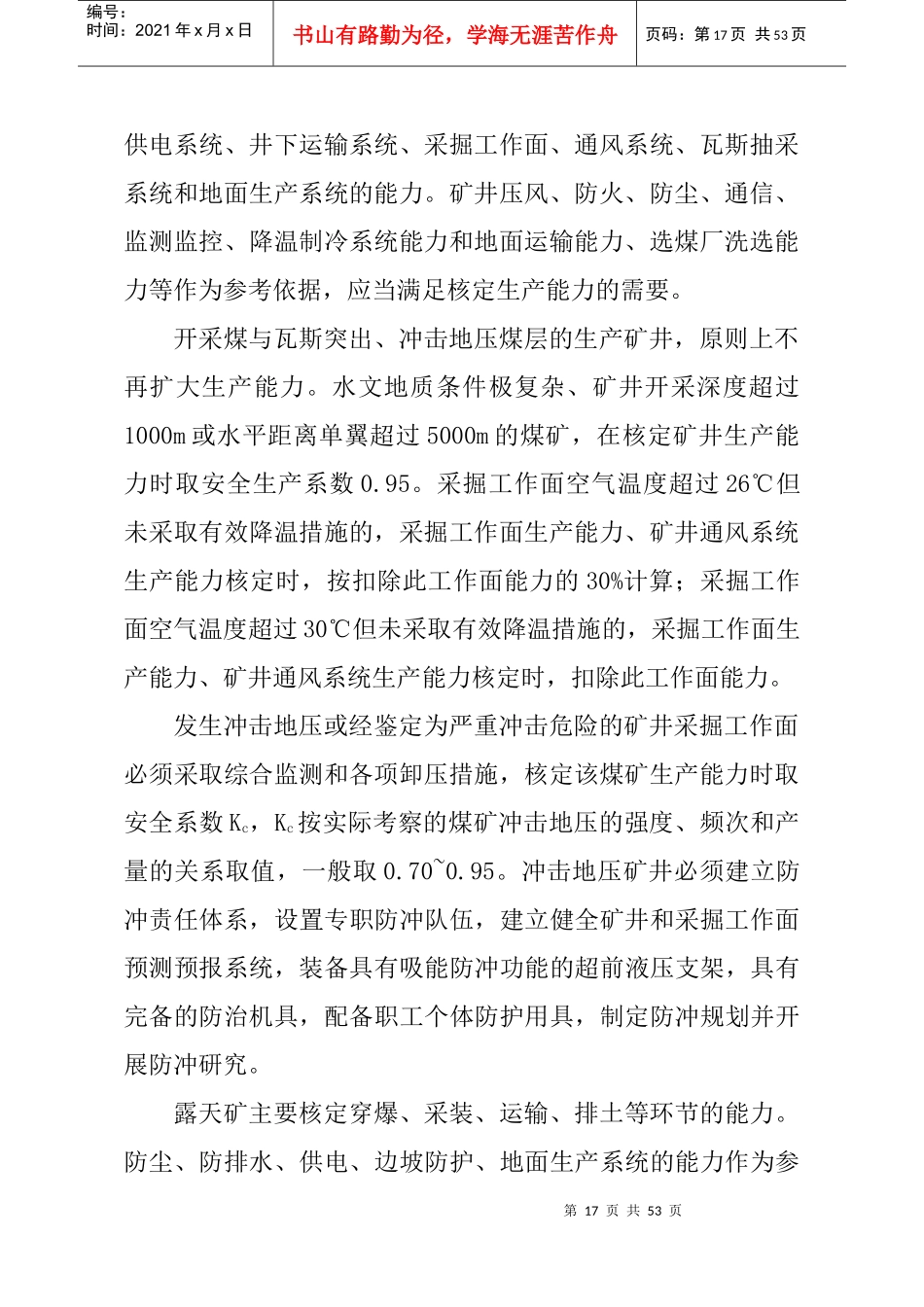 煤矿生产能力核定标准范本_第2页