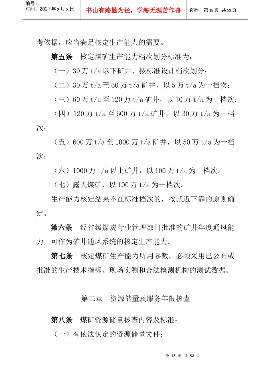 煤矿生产能力核定标准范本_第3页