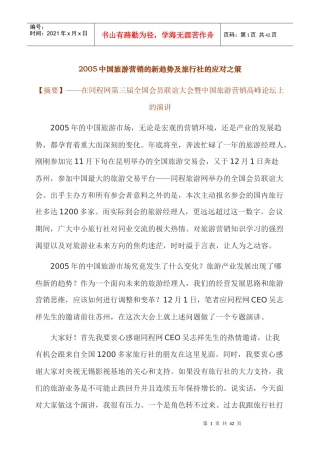 某年度中国旅游营销市场演变趋势与变革