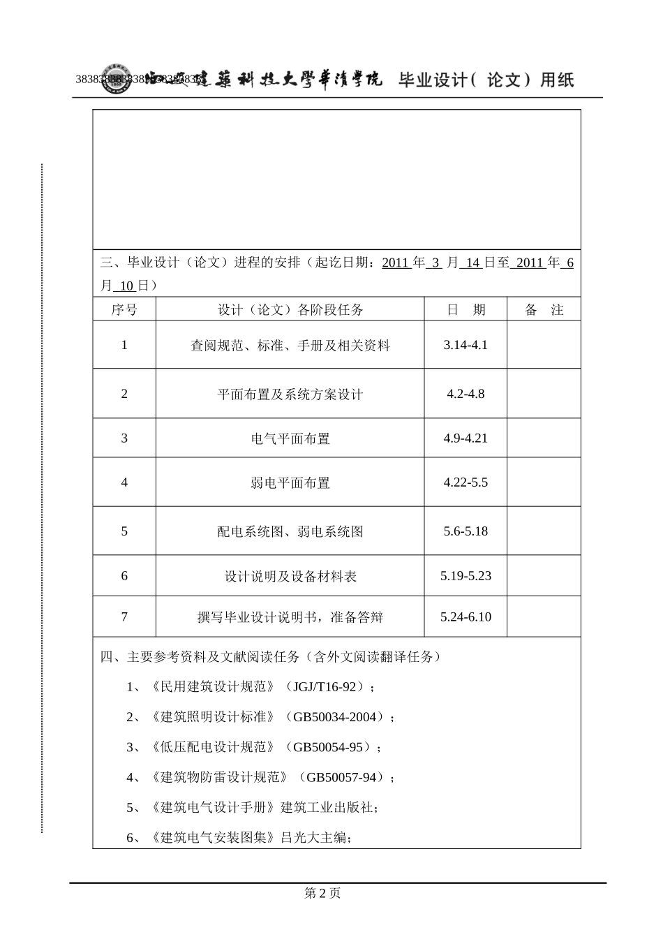 某综合行政办公大楼的建筑电气设计论文_第3页