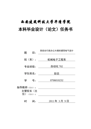 某综合行政办公大楼的建筑电气设计论文