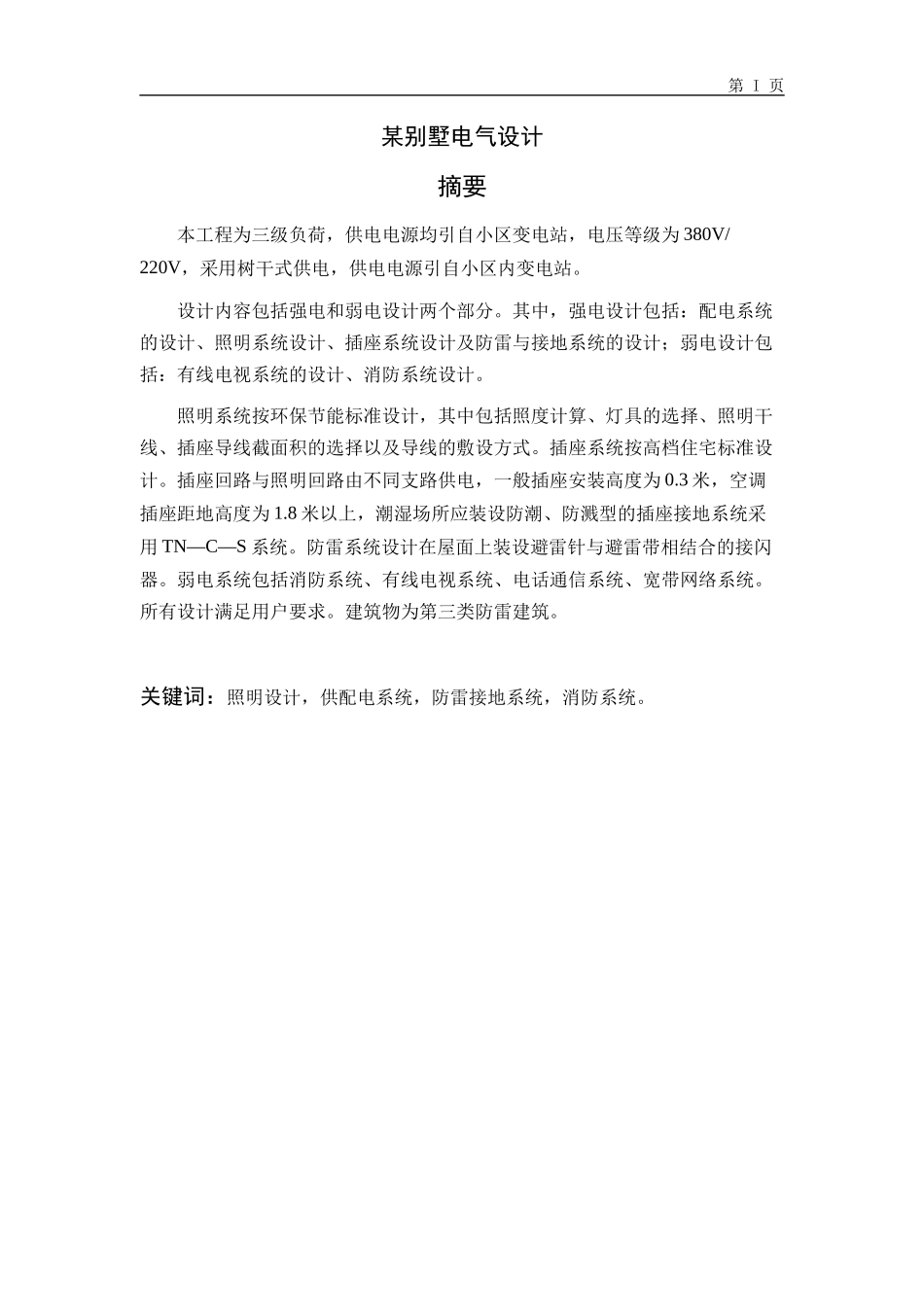 某别墅的电气设计_第2页