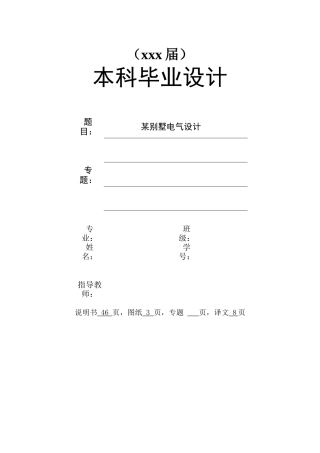 某别墅的电气设计
