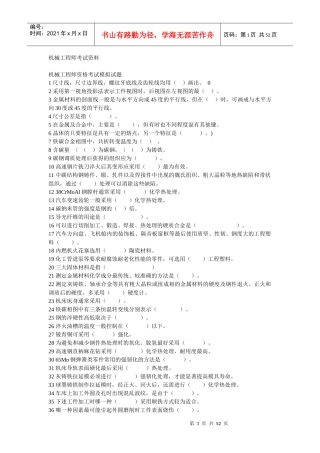 机械工程师考试资料(doc 50页)