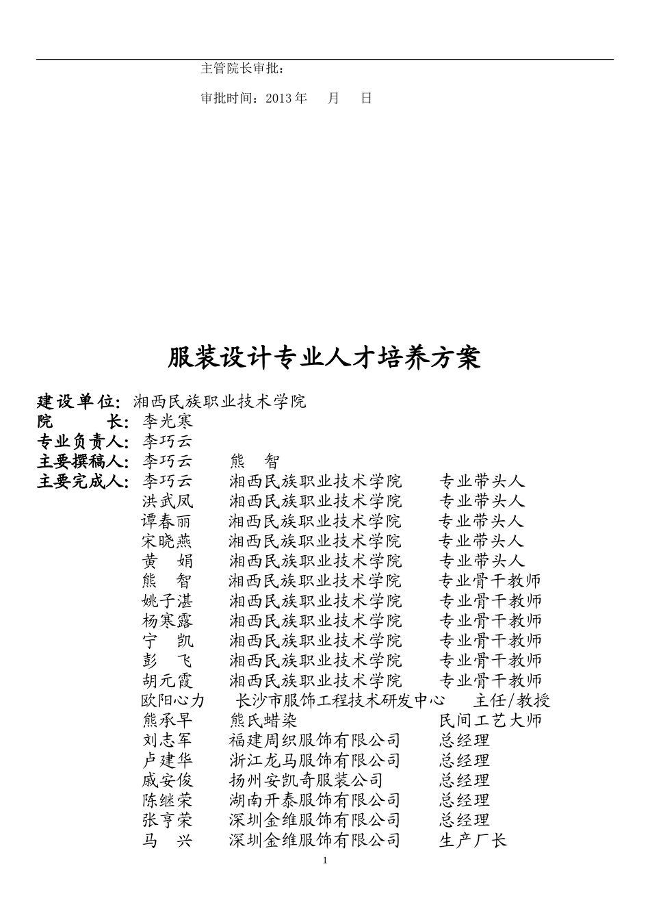 服装设计专业人才培养方案三年制_第2页