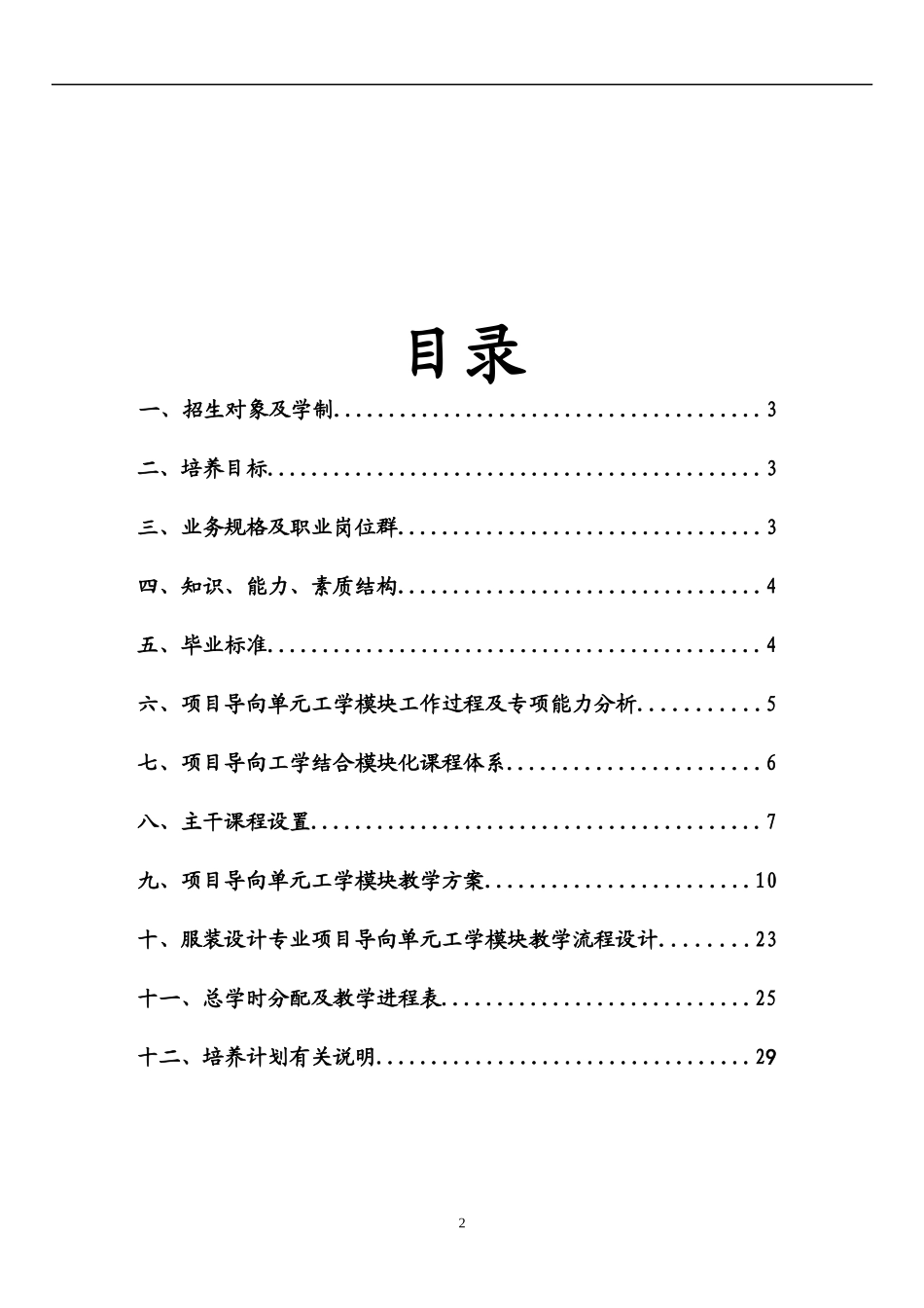 服装设计专业人才培养方案三年制_第3页