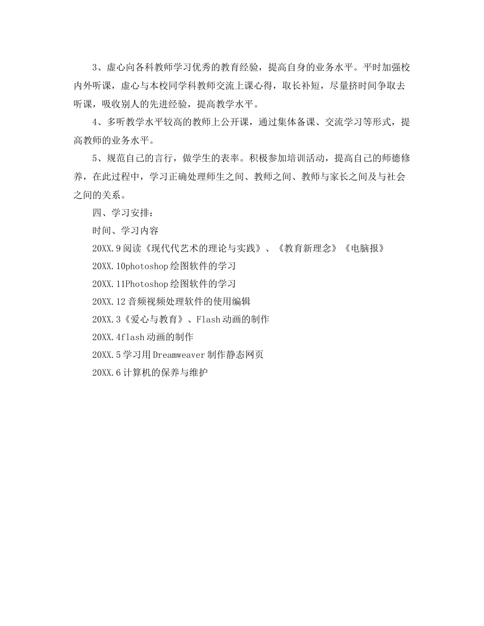 信息技术个人研修计划报告格式 _第2页