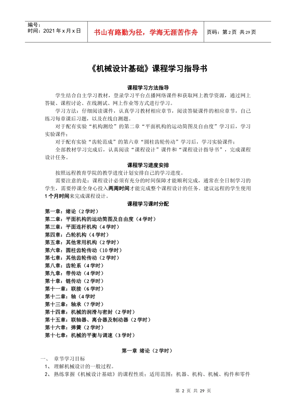 机械设计基础知识(doc 31页)_第2页