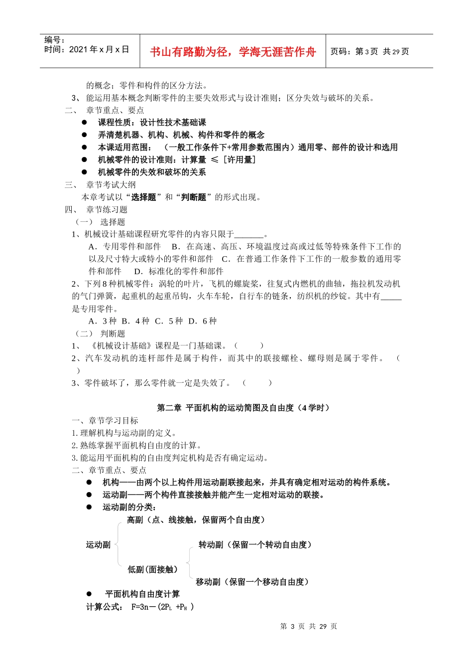机械设计基础知识(doc 31页)_第3页