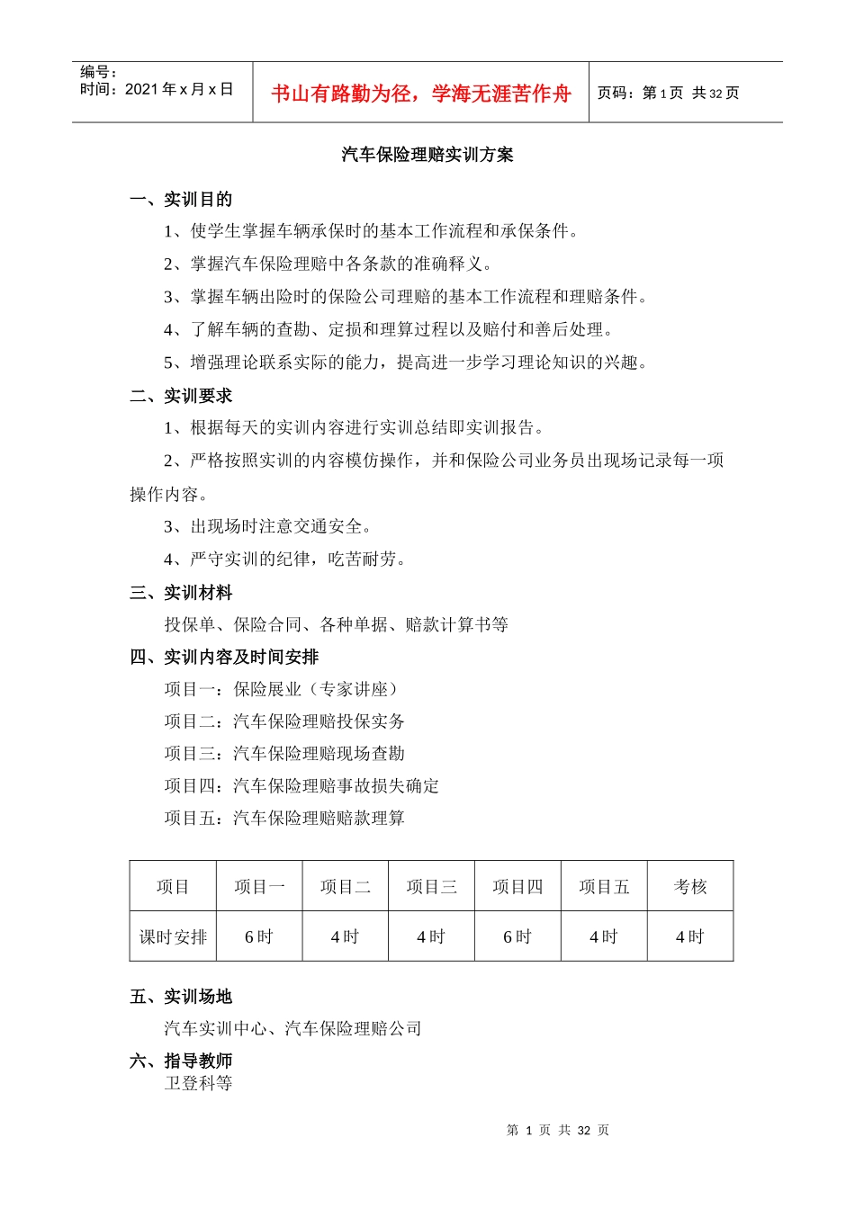汽车保险理赔实训方案_第1页