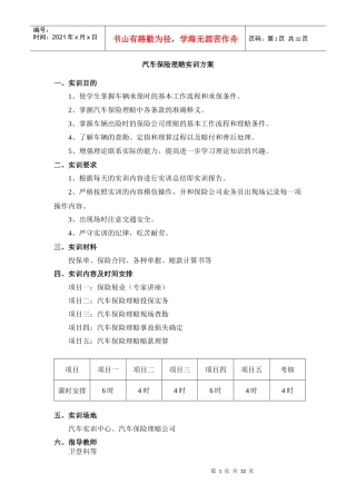 汽车保险理赔实训方案