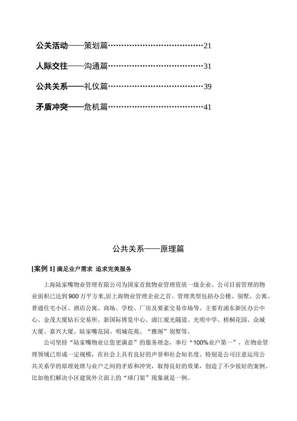 物业管理案例全集_第2页