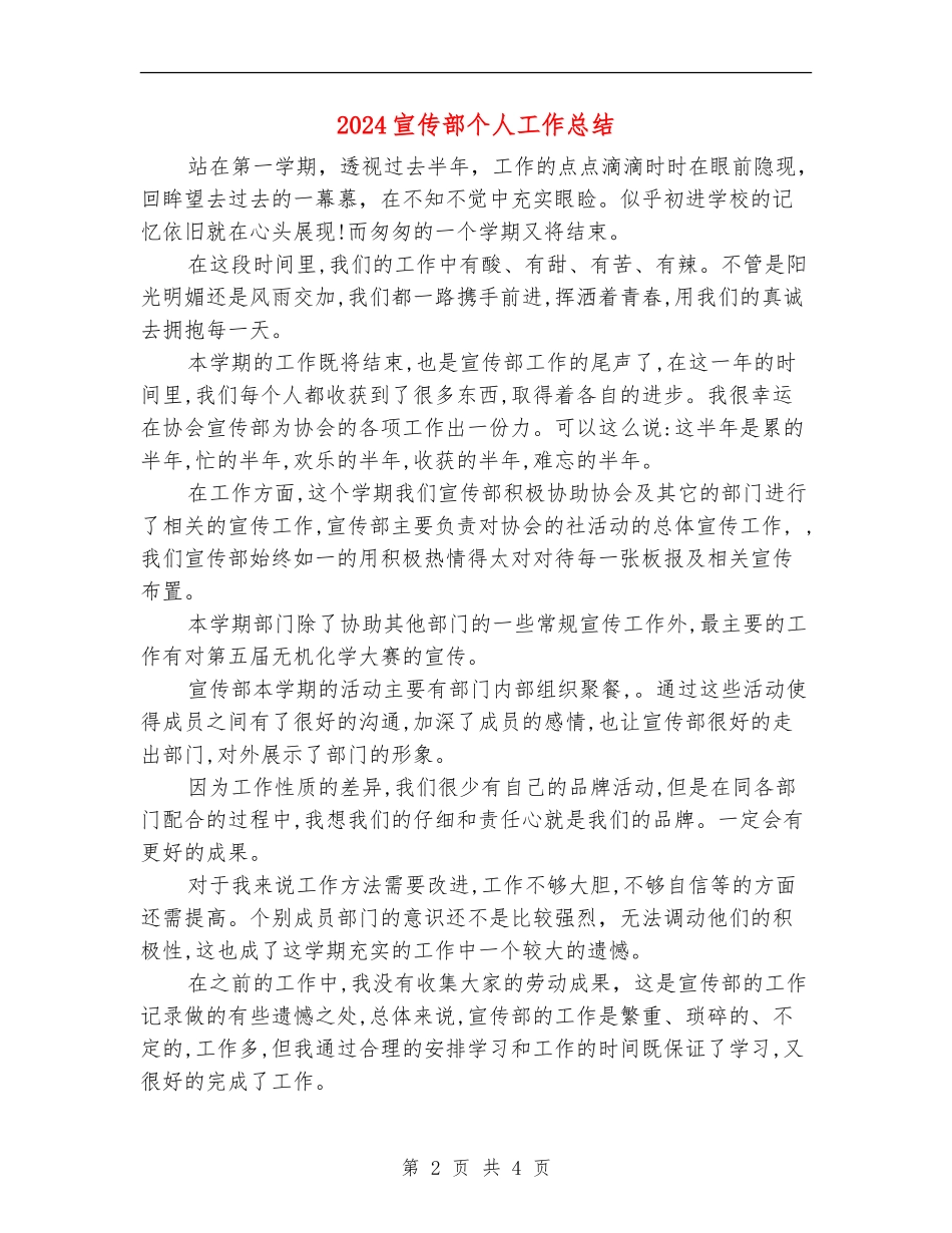2024宣传部个人工作总结_第2页
