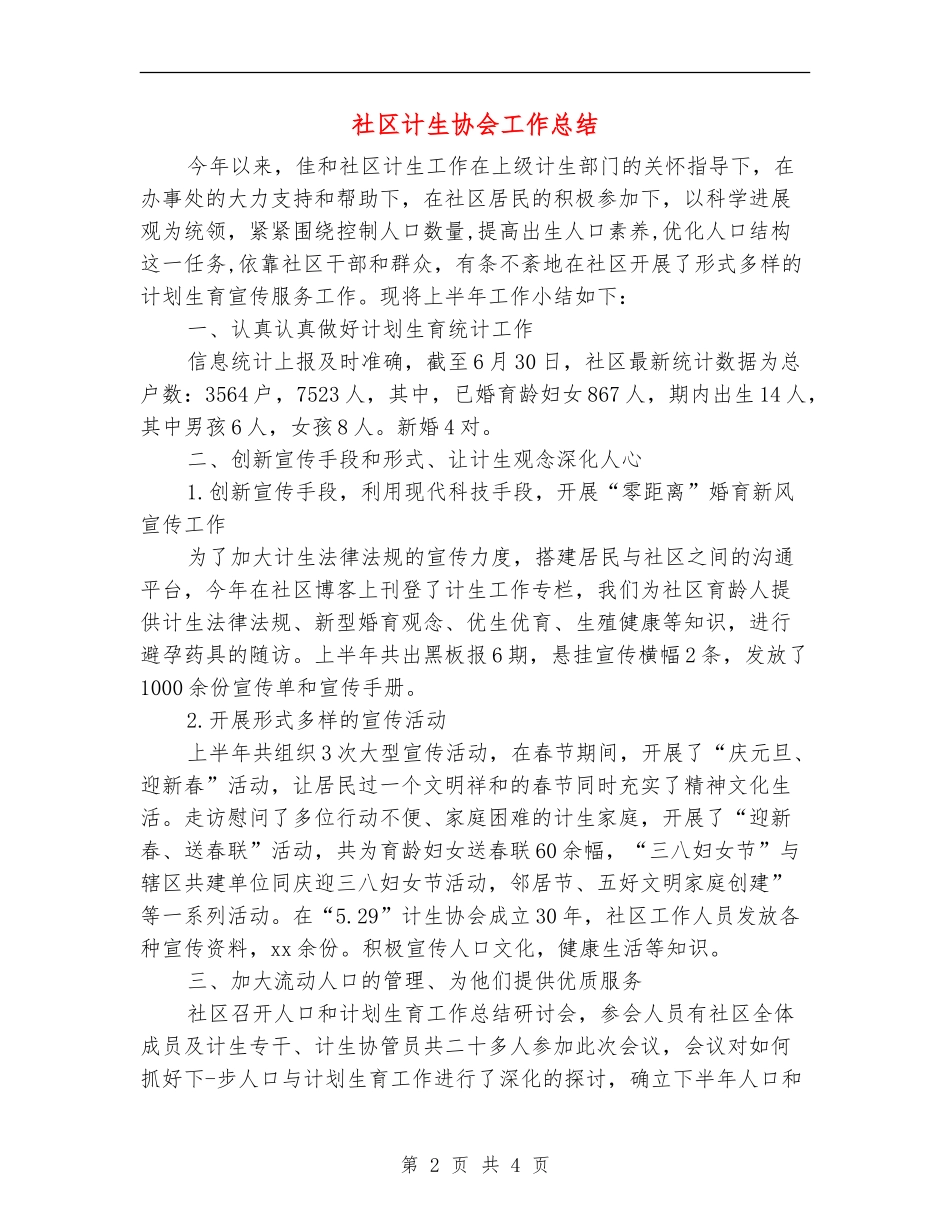 社区计生协会工作总结_第2页