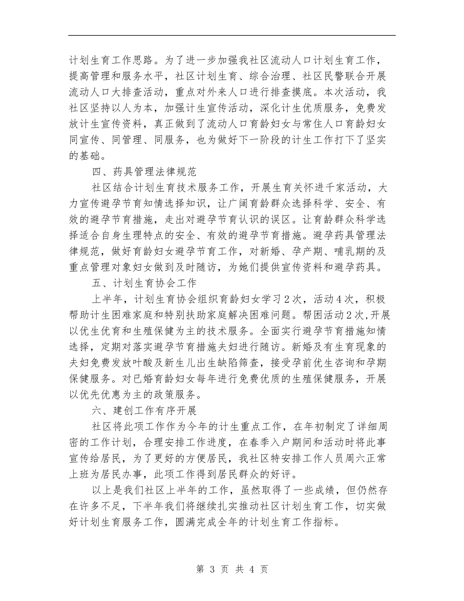 社区计生协会工作总结_第3页