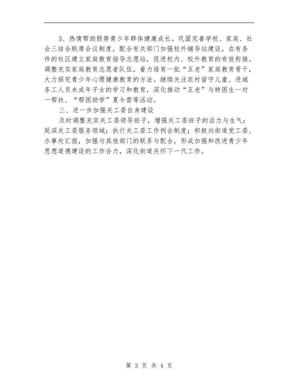社区优化青少年教育工作计划_第3页