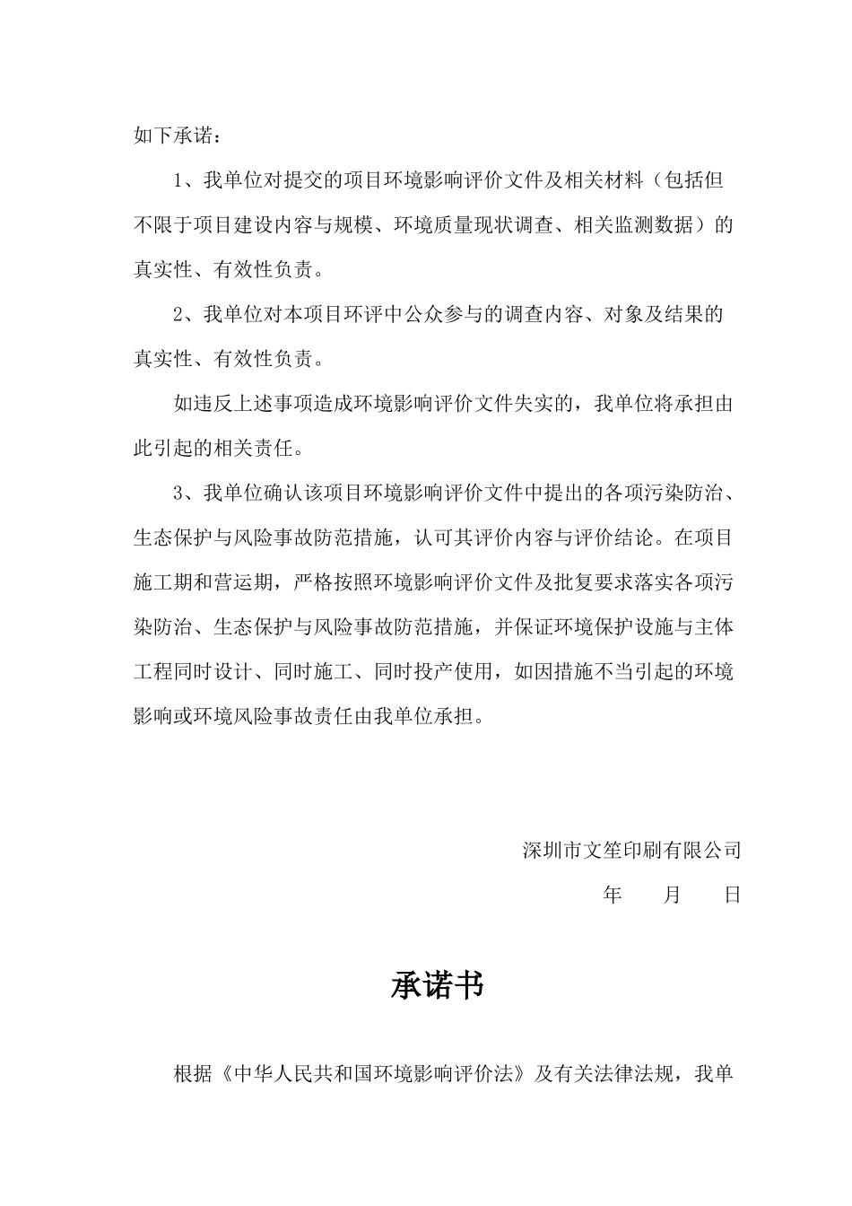 深圳市文笙印刷有限公司新建项目_第3页