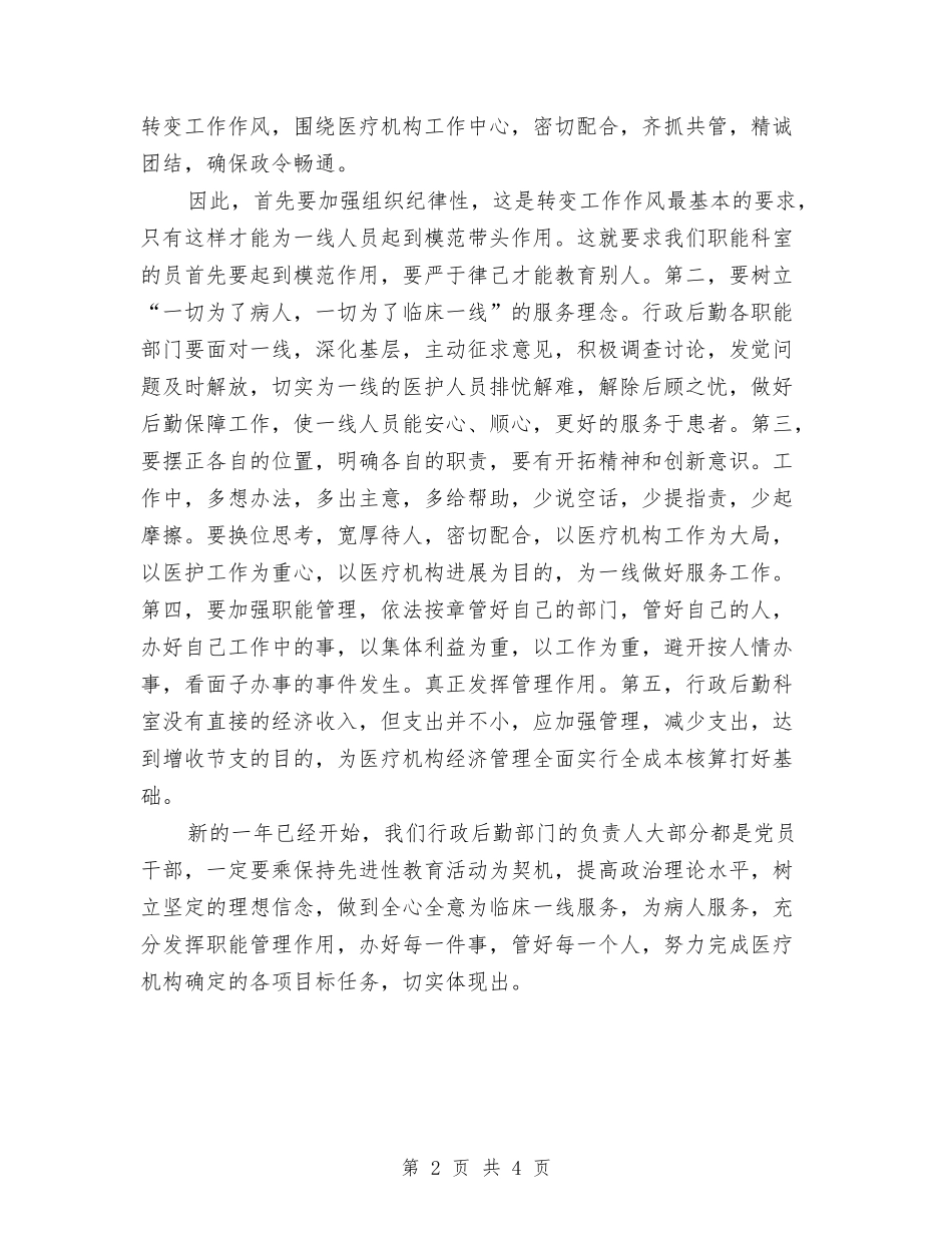 2024年医院机关作风整改工作总结范文与2024年医院检验科个人总结范文汇编_第2页