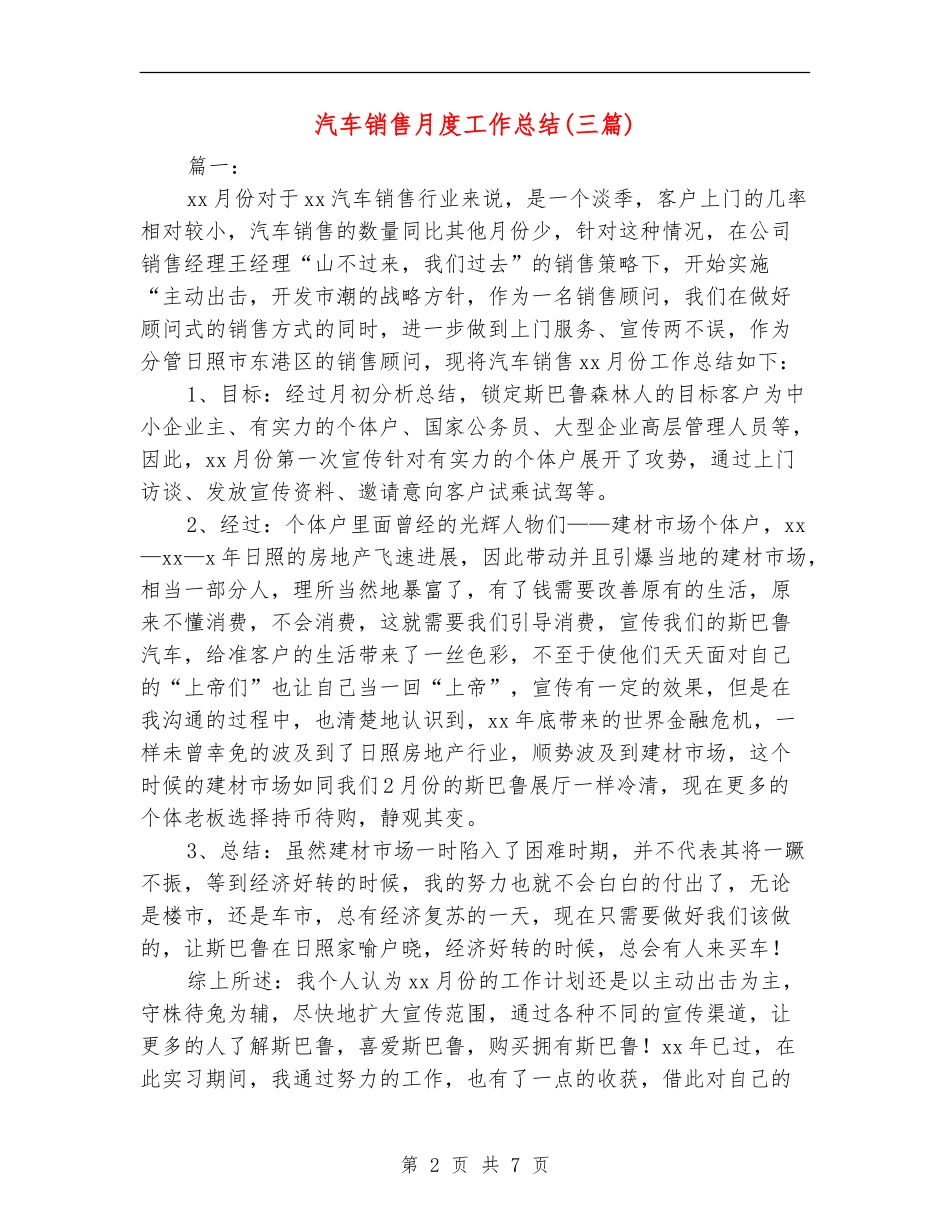 汽车销售月度工作总结_第2页