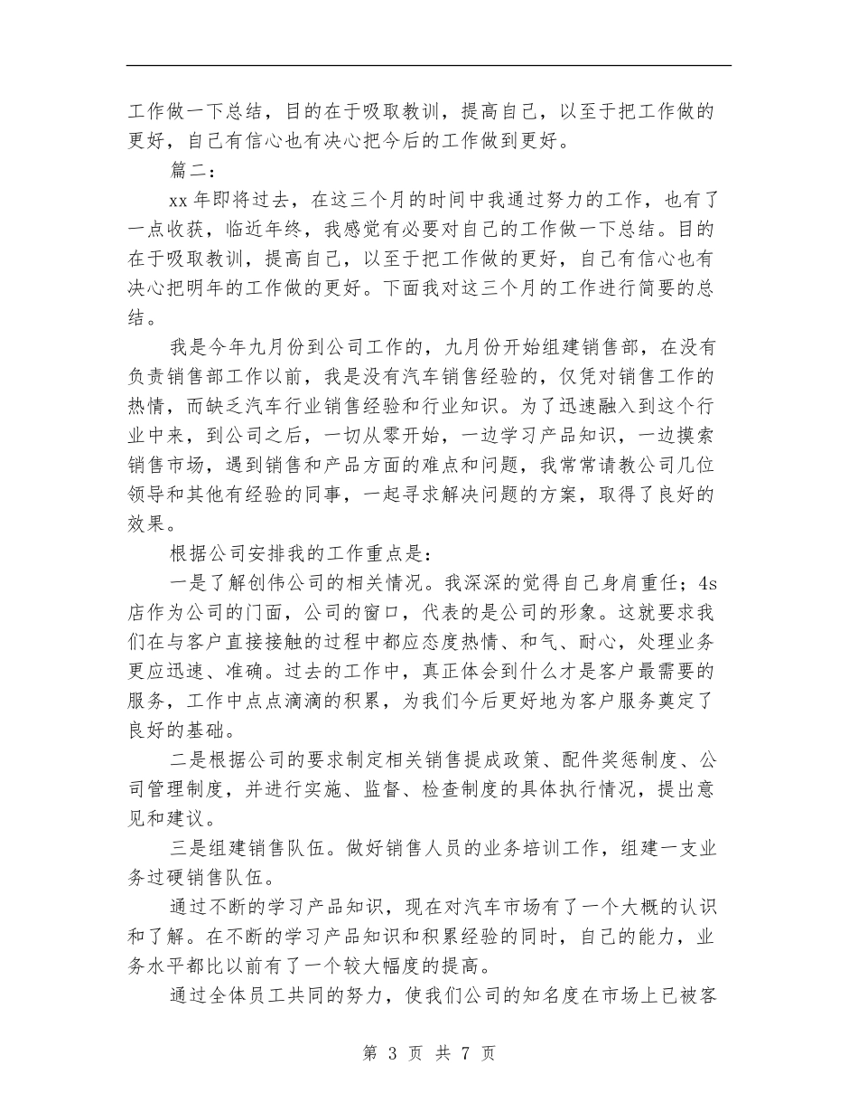 汽车销售月度工作总结_第3页