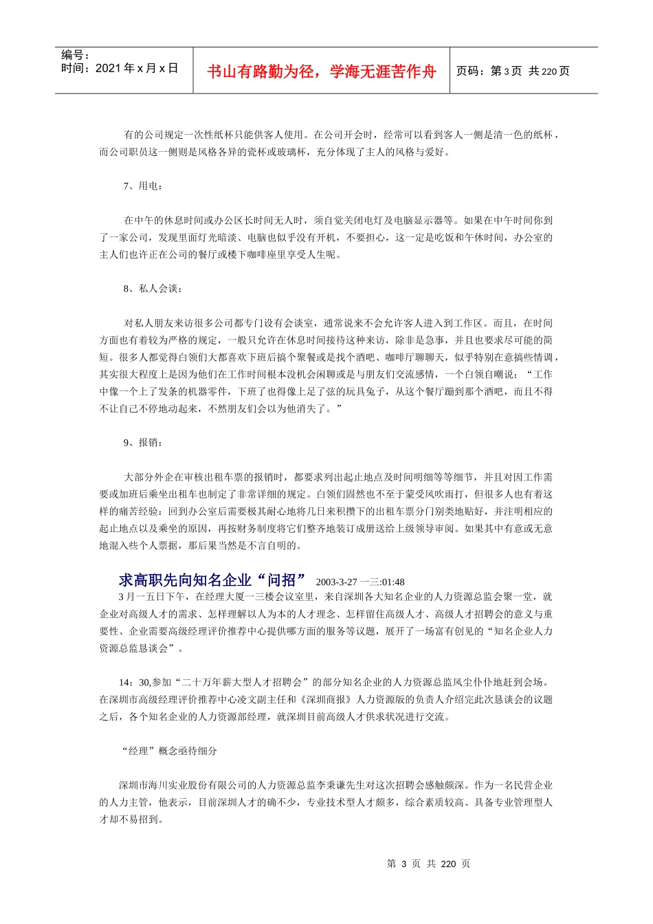 某电子集团人才价值的评估和激励_第3页