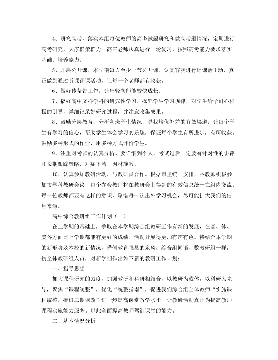高中综合教研组工作计划 _第2页