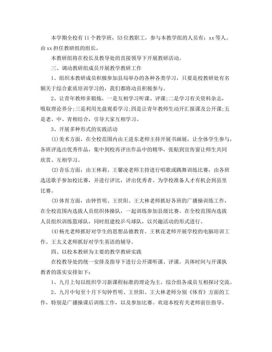 高中综合教研组工作计划 _第3页