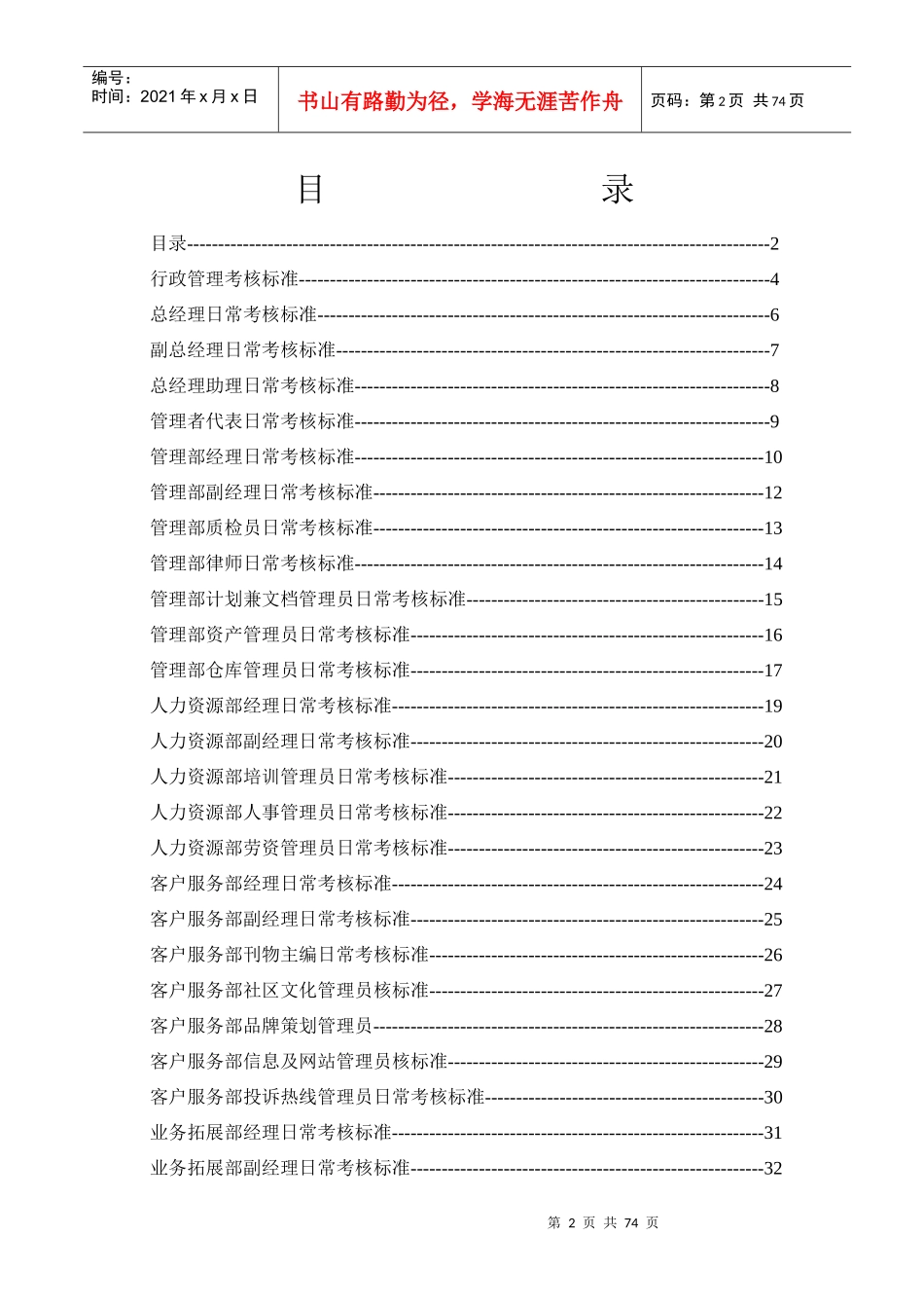 物业公司各岗位日常考核标准_第2页