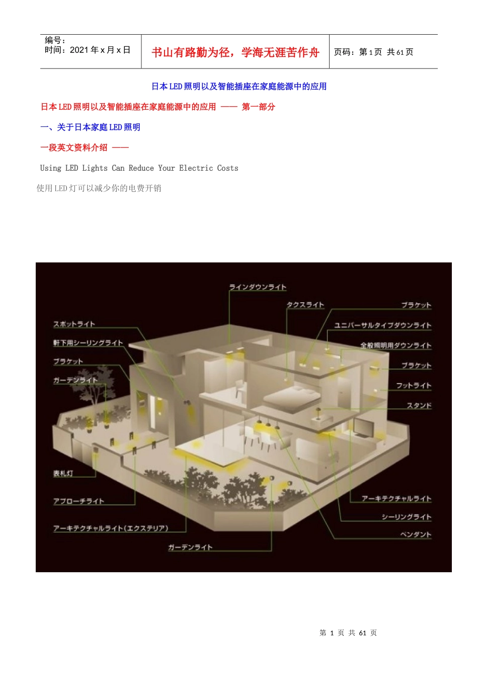 日本LED照明以及智能插座在家庭能源中的应用__第一_第1页