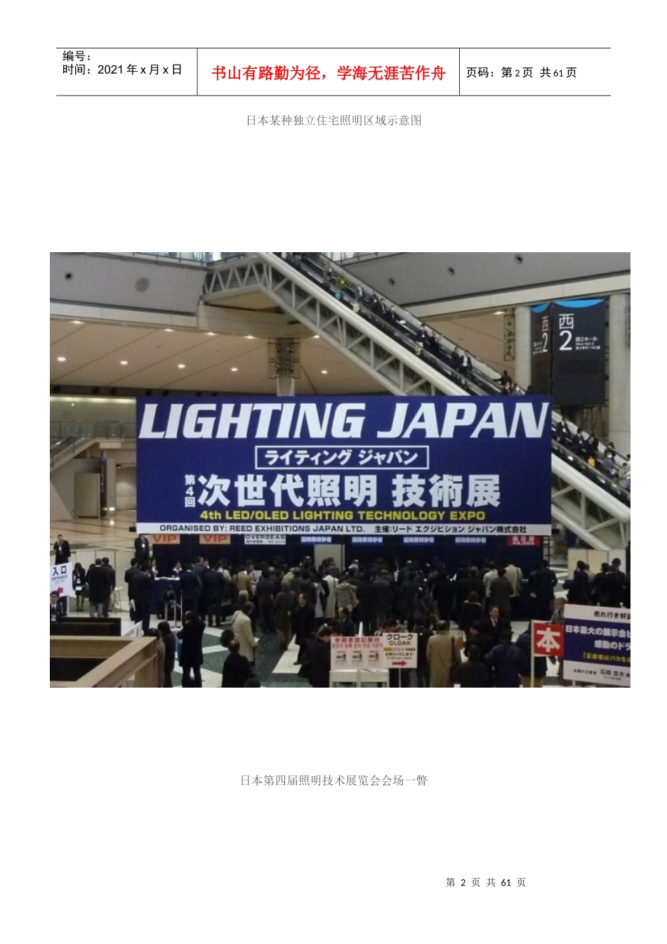 日本LED照明以及智能插座在家庭能源中的应用__第一_第2页