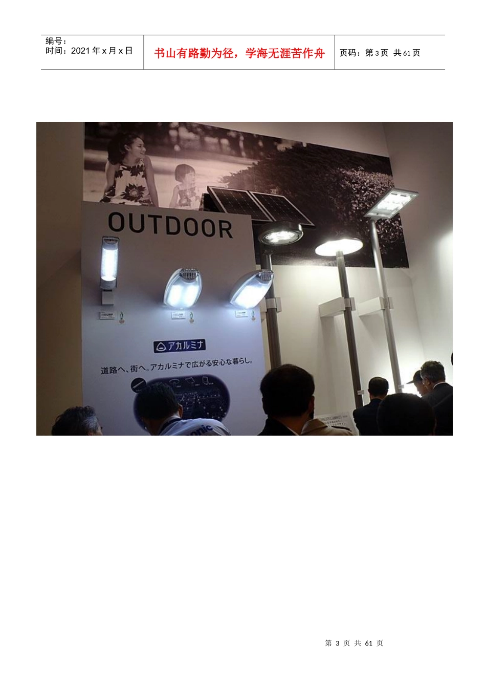 日本LED照明以及智能插座在家庭能源中的应用__第一_第3页