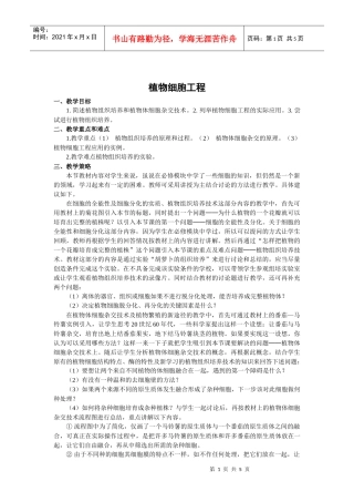 植物细胞工程-蚌埠一中生物资源网生物资源首页