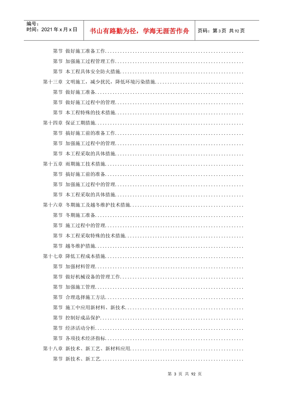 某中学综合教学楼工程施工组织设计方案_第3页