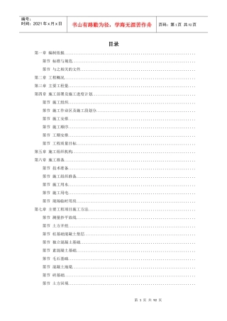 某中学综合教学楼工程施工组织设计方案