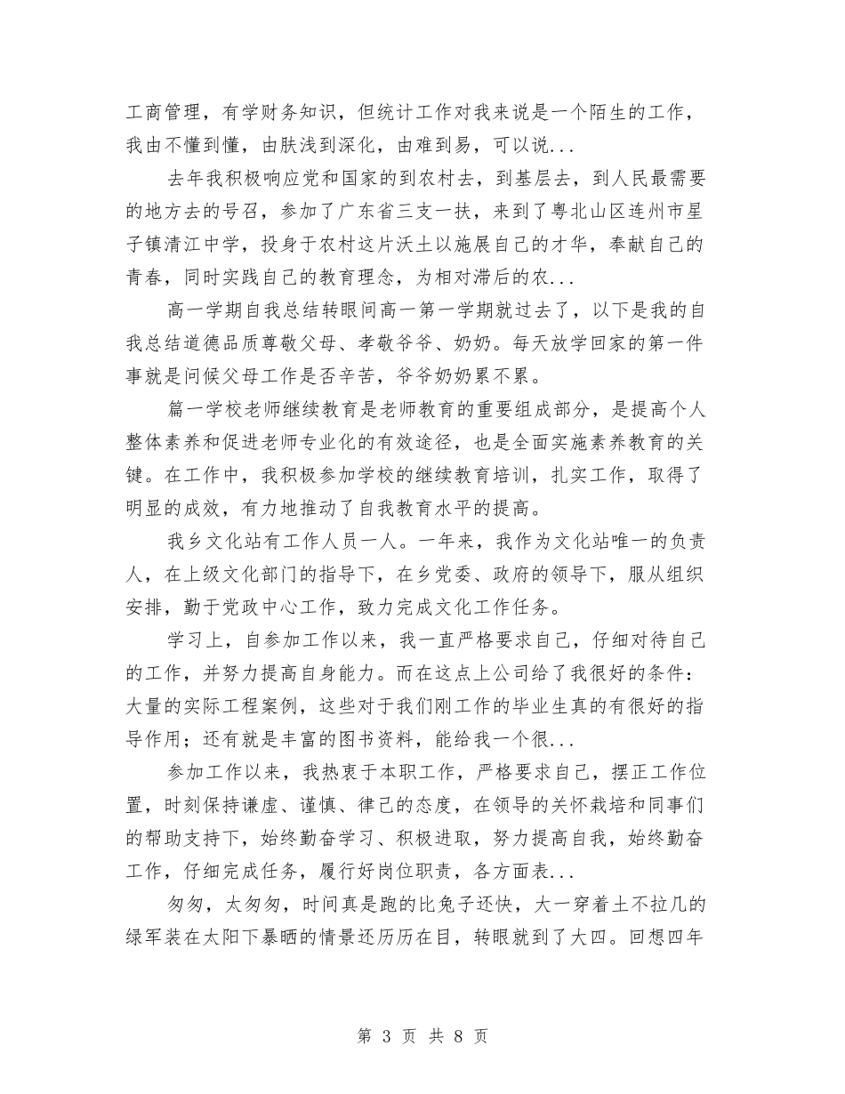 2024年上半年仓储部职工个人总结范文与2024年上半年企业办公室工作总结汇编_第3页