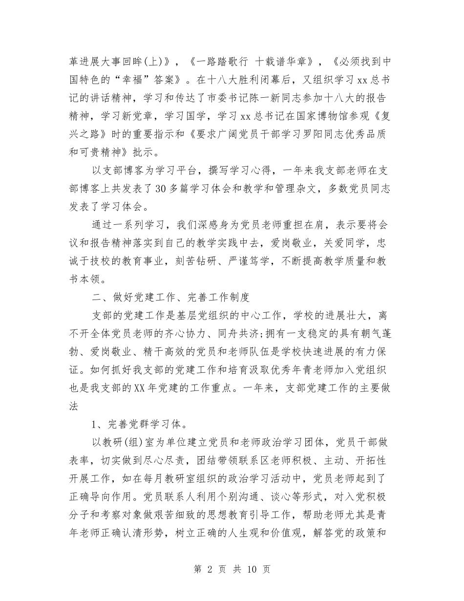 2024年2月党支部个人总结与2024年2月公务员个人思想工作总结范文汇编_第2页