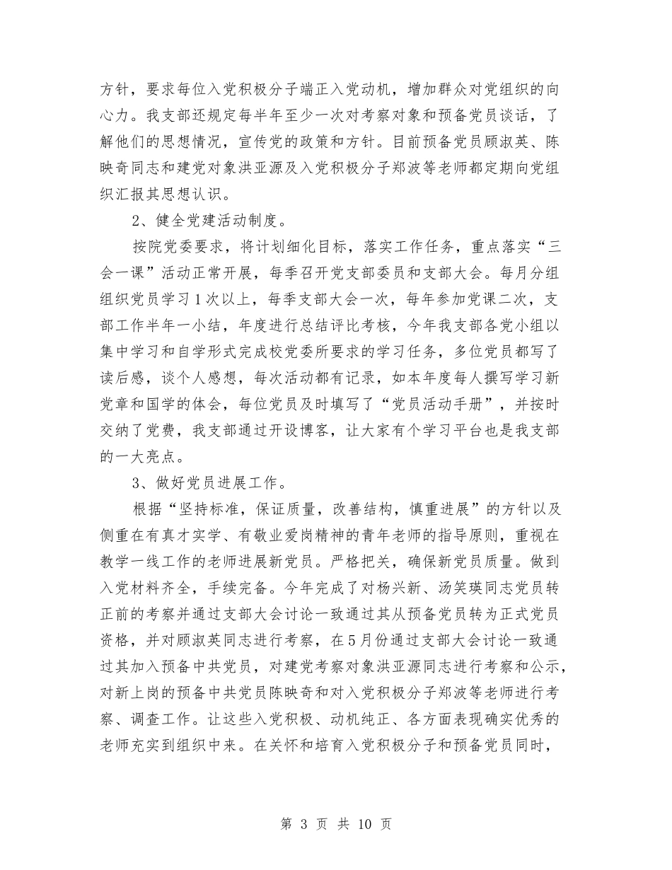 2024年2月党支部个人总结与2024年2月公务员个人思想工作总结范文汇编_第3页