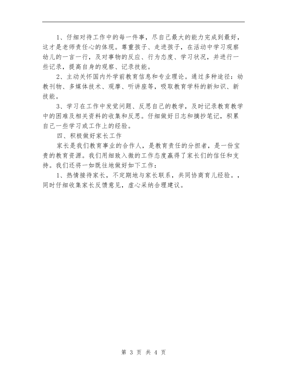 四月幼儿园教育工作计划_第3页