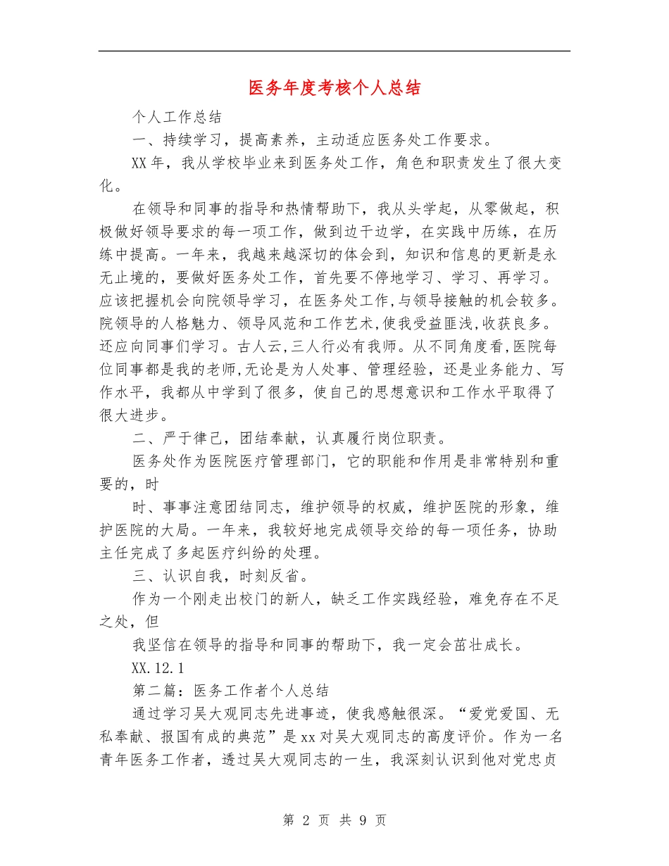 医务年度考核个人总结_第2页